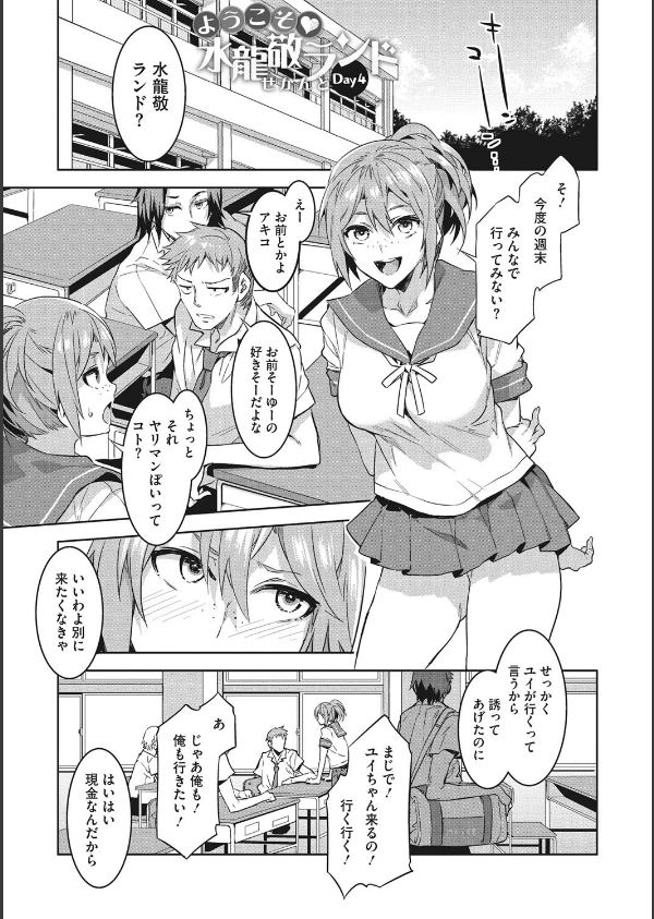 ようこそ 水龍敬ランド_9枚目の画像